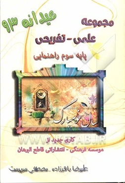 عیدانه: سال سوم راهنمایی (دوره اول متوسطه)