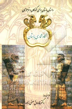 گاهشماری باستان
