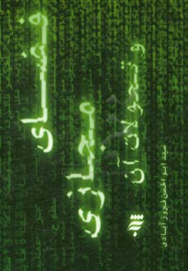 فضای مجازی و تحولات آن