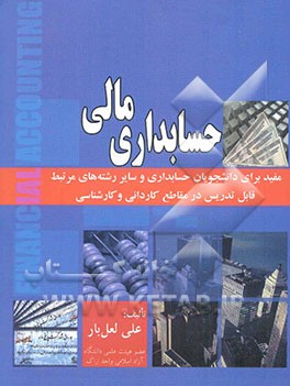 حسابداری مالی