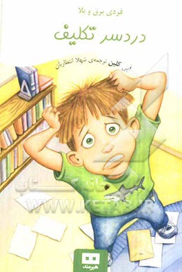 دردسر تکلیف