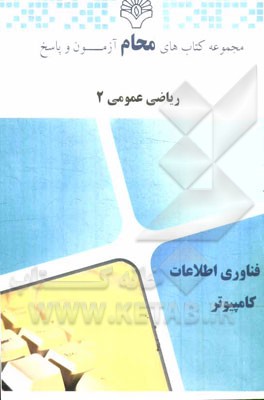 ریاضی عمومی 2