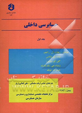 حسابرسی داخلی