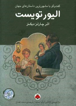 الیور تویست