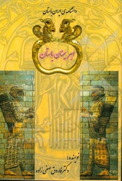 اهریمنان باستان