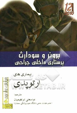 بیماری‌های ارتوپدی