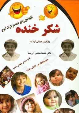 شکرخنده: همراه با رنگ‌آمیزی