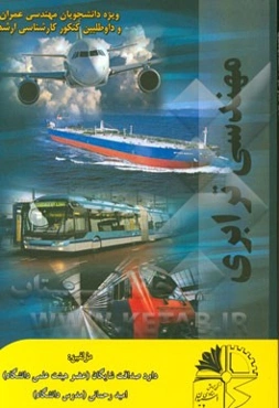 مهندسی ترابری