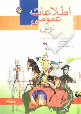 اطلاعات عمومی نوین
