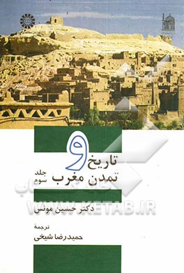 تاریخ و تمدن مغرب