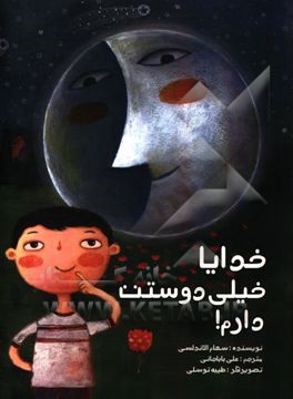 خدایا خیلی دوستت دارم!