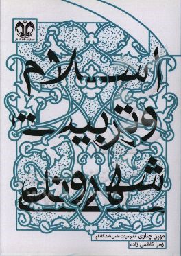 اسلام و تربیت شهروندی