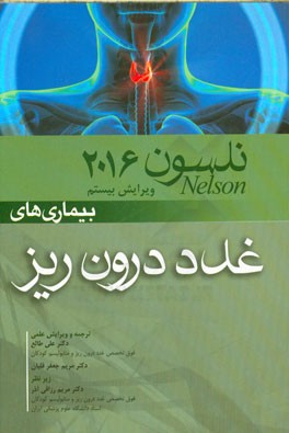 بیماری‌های غد درون‌ریز نلسون 2016