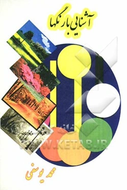 آشنایی با رنگها