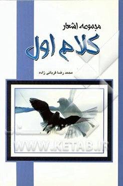 مجموعه اشعار: کلام اول