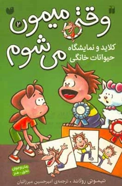 کلاید و نمایشگاه حیوانات خانگی