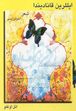 ایللرین قانادیندا