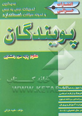 جدیدترین تمرینات درس به درس و نمونه سوالات استاندارد علوم پایه سوم راهنمایی