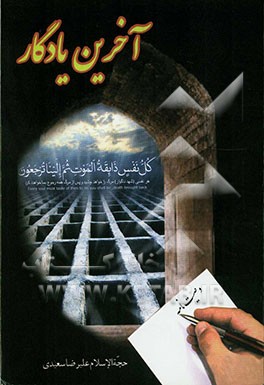 آخرین یادگار