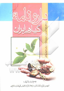 دارونامه گیاهی ایران