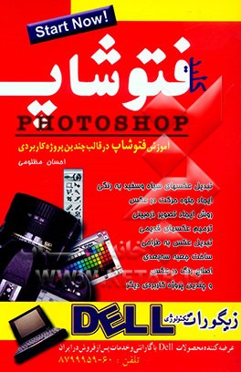 کلید فتوشاپ = PHOTOSHOP