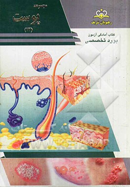 مجموعه پوست: مرجع 93