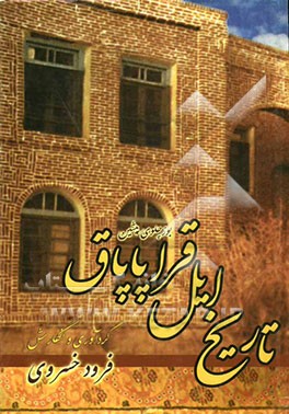 تاریخ ایل قراپاپاق (بوزچلوی پیشین