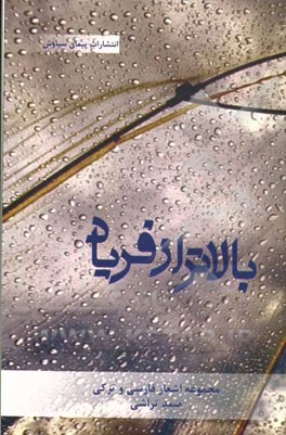 بالاتر از فریاد