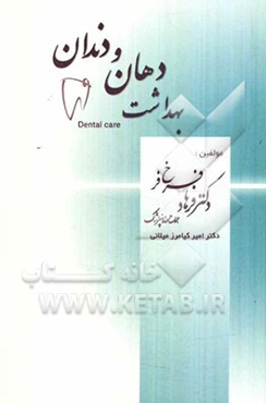 بهداشت دهان و دندان