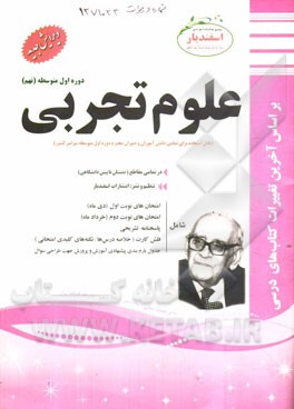 علوم تجربی دوره اول متوسطه (نهم)