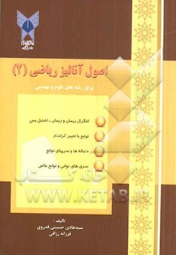 اصول آنالیز ریاضی 2