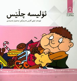 ئولیسه چلیس