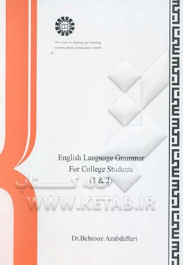 English language grammar for college students (1&2