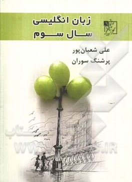 زبان انگلیسی سال سوم