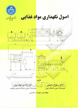 اصول نگهداری مواد غذایی