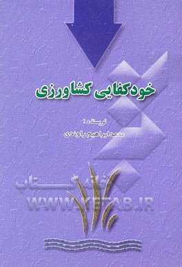 خودکفایی کشاورزی