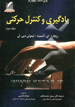 یادگیری و کنترل حرکتی