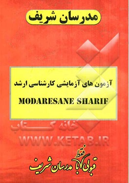 آزمون آزمایشی شماره (8) رشته زیست‌شناسی با پاسخ تشریحی