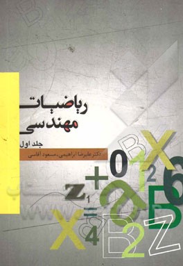 ریاضیات مهندسی