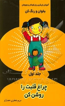 چراغ قلبت را روشن کن: آموزش بازیگری به کودکان و نوجوانان