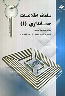 سامانه اطلاعات حسابداری (1)