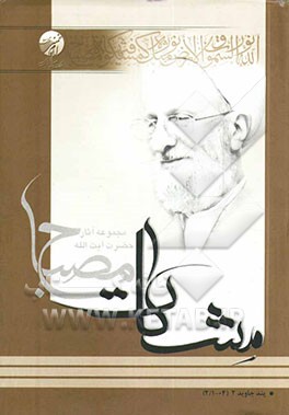 پند جاوید: شرح وصیت امیرالمومنین (ع) به امام حسن مجتبی (ع