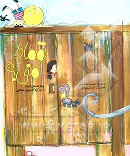 تو مادر منی؟