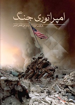 امپراتوری جنگ