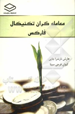 معامله‌گران تکنیکال فارکس