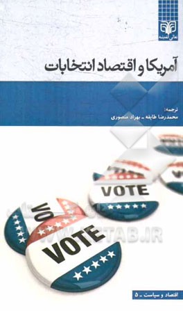 آمریکا و اقتصاد انتخابات