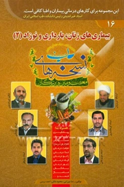 بیماری‌های زنان، بارداری و نوزاد