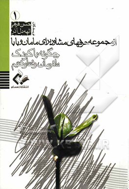 چگونه با کودک نافرمان رفتار کنیم