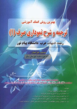 ترجمه و شرح نموداری صرف (1): بهترین روش کمک آموزشی