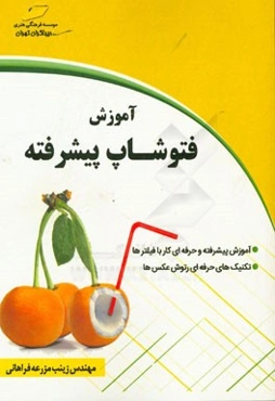 آموزش فتوشاپ پیشرفته